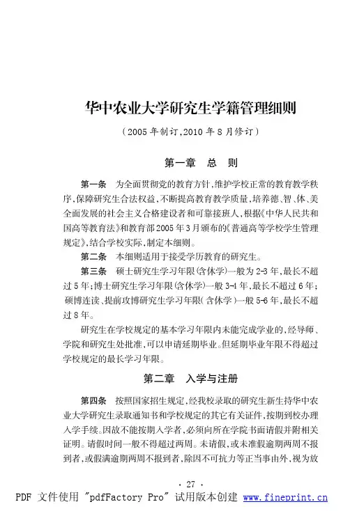 华中农业大学研究生学籍管理细则
