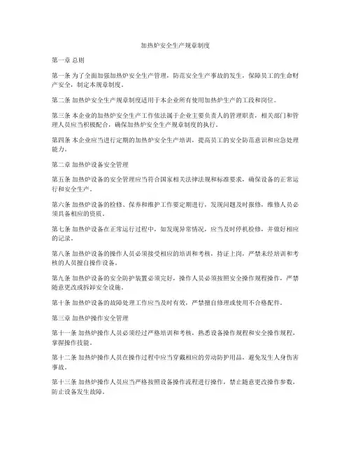 加热炉安全生产规章制度