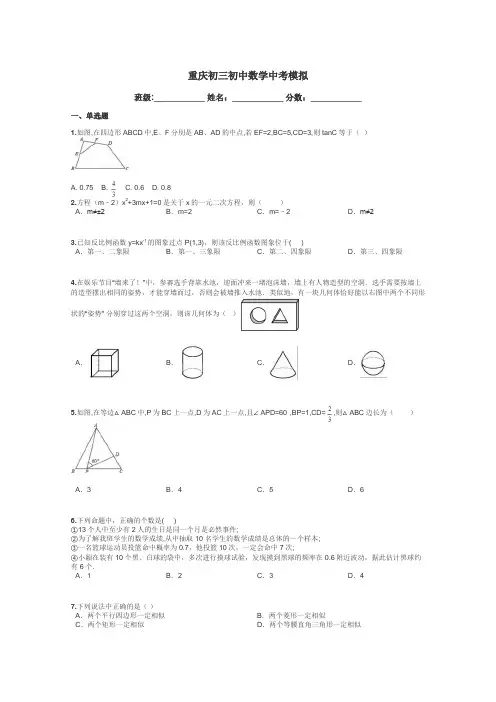 重庆初三初中数学中考模拟带答案解析
