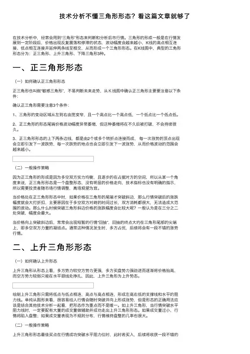 技术分析不懂三角形形态？看这篇文章就够了