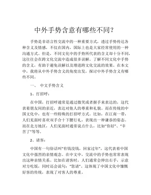 中外手势含意有哪些不同？