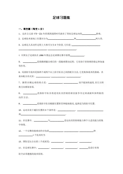 足球复习题 