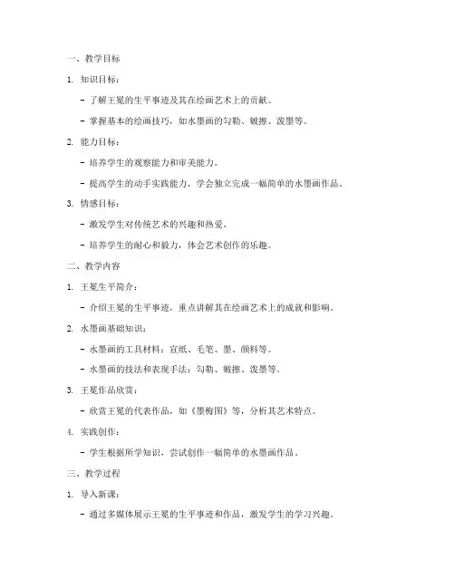 王冕学画_教学设计方案