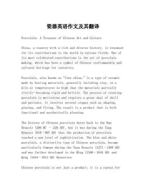 瓷器英语作文及其翻译