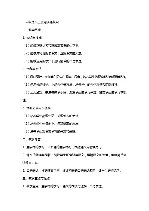 一年级语文上册阅读课教案