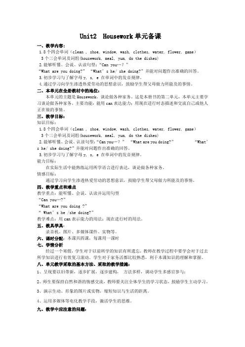 四年级英语下册 第二单元 备课