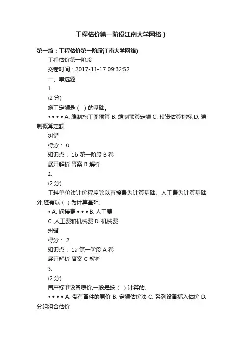 工程估价第一阶段江南大学网络）