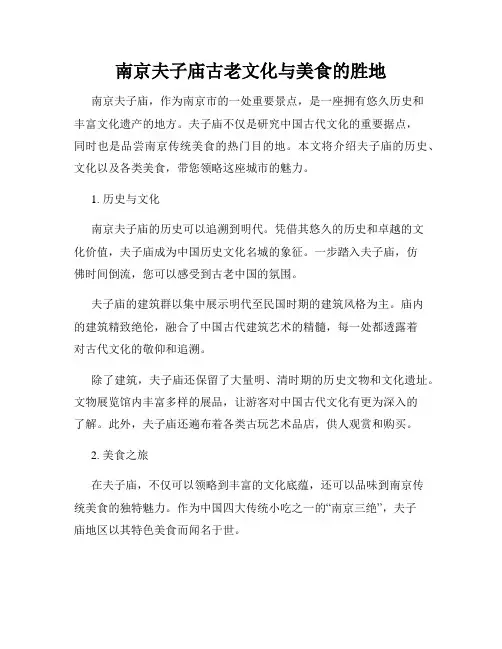 南京夫子庙古老文化与美食的胜地