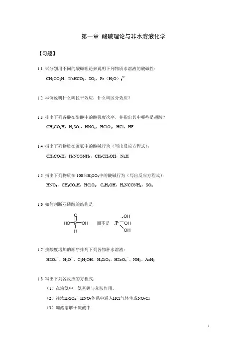 中级无机化学-习题及答案-完整版