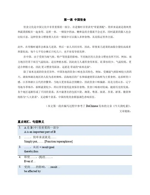 第一课饮食