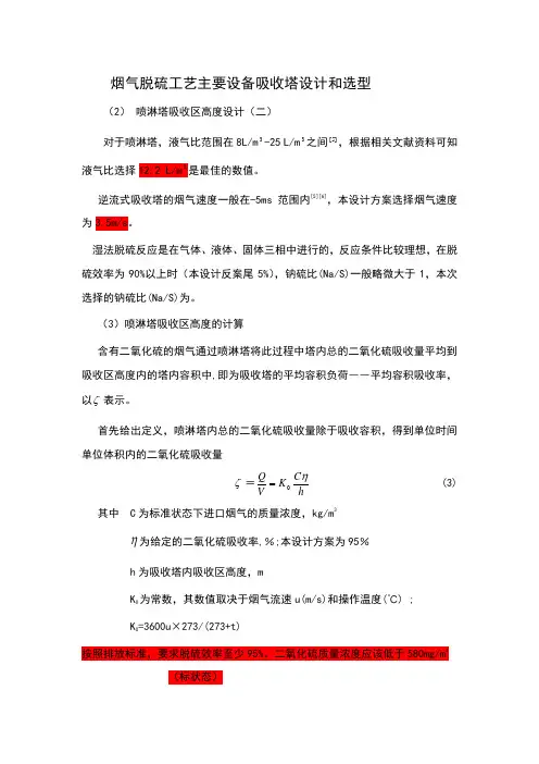 吸收塔的相关设计计算