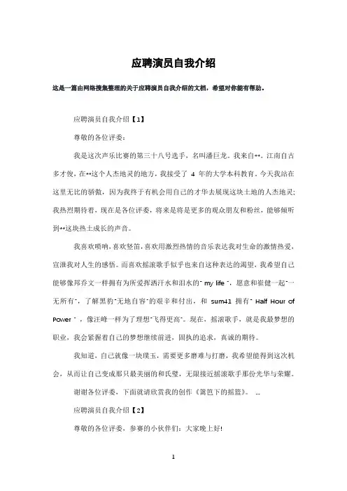 应聘演员自我介绍