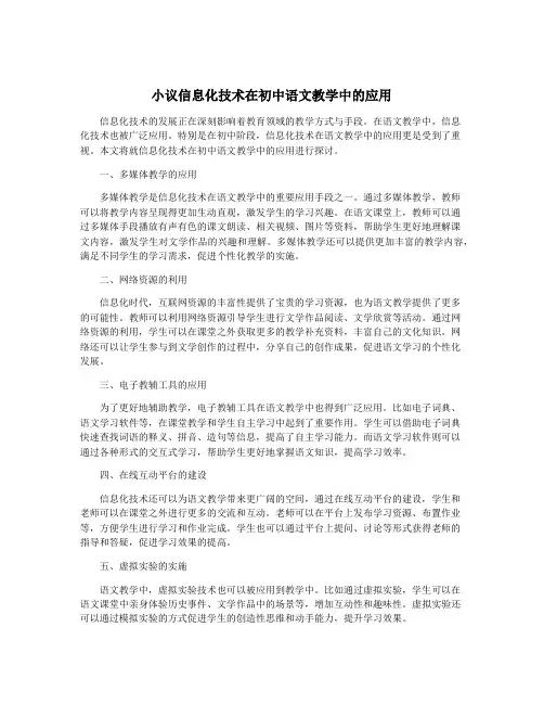 小议信息化技术在初中语文教学中的应用