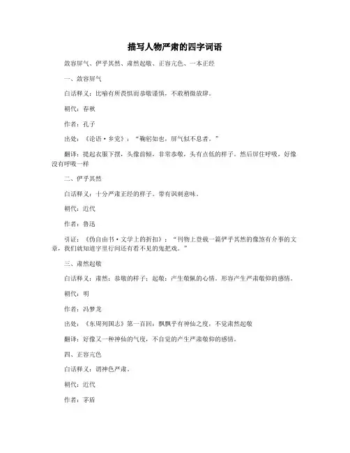 描写人物严肃的四字词语