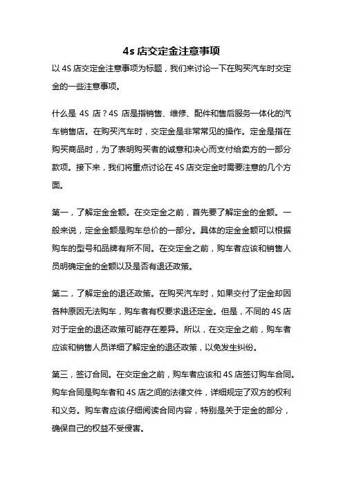 4s店交定金注意事项