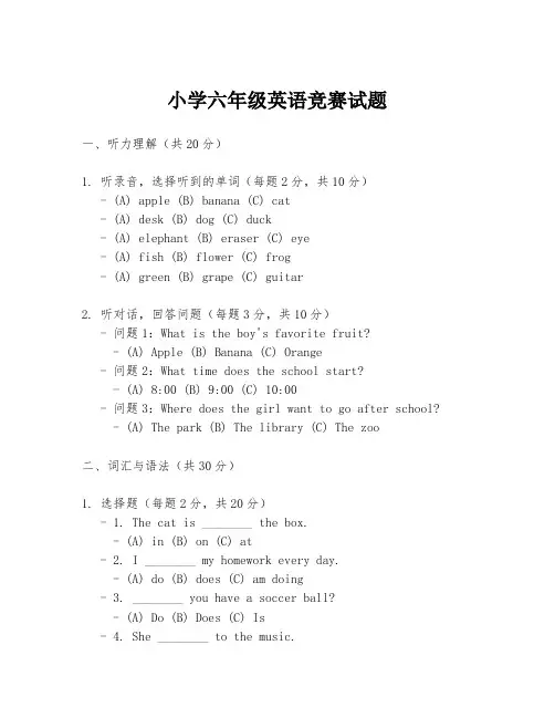 小学六年级英语竞赛试题