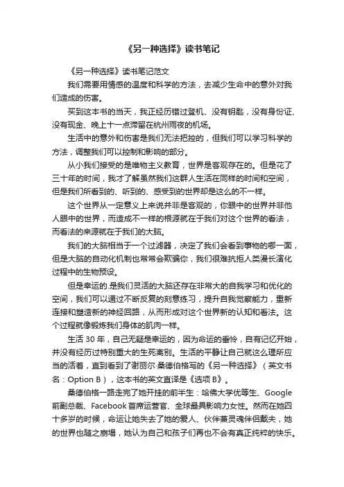 《另一种选择》读书笔记