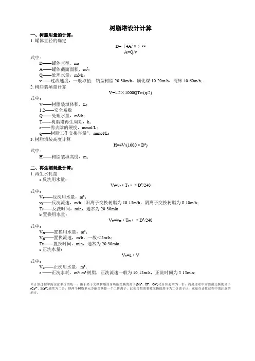 树脂塔设计计算