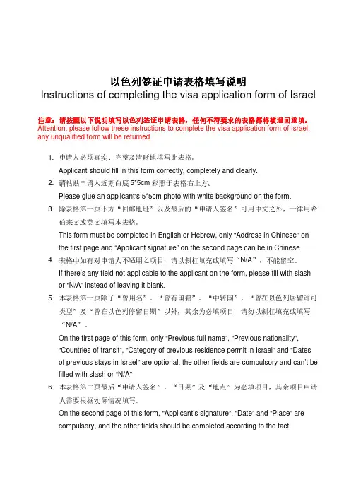 2. 签证申请表格填写说明(中英) (1)