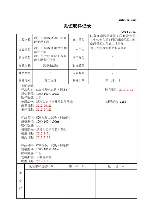 见证取样记录(混凝土试块小王)