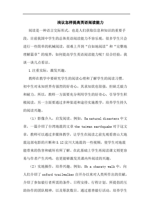 怎样提高英语阅读能力