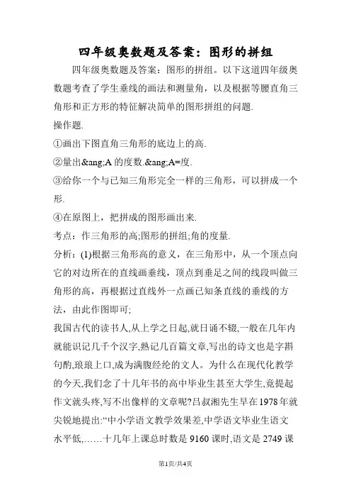 四年级奥数题及答案：图形的拼组