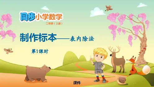 71春天的公园PPT课件