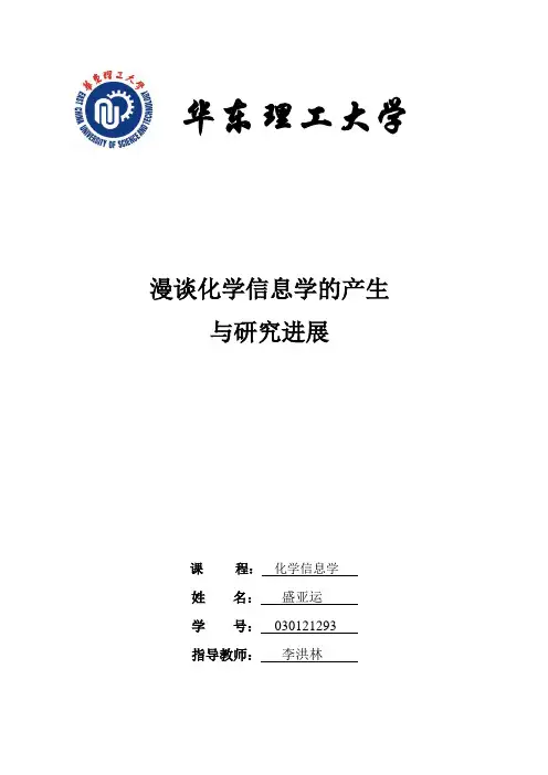 化学信息学