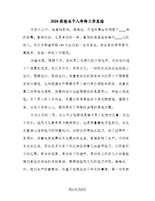2024班组长个人年终工作总结（4篇）
