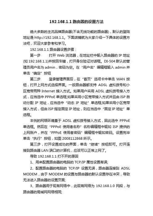 192.168.1.1路由器的设置方法