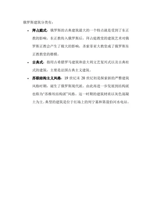 俄罗斯建筑分类