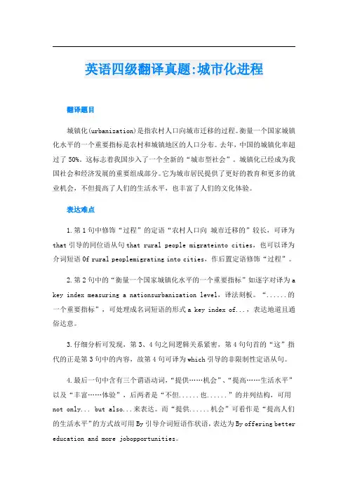 英语四级翻译真题-城市化进程