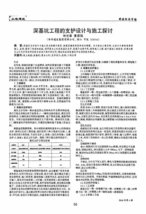 深基坑工程的支护设计与施工探讨