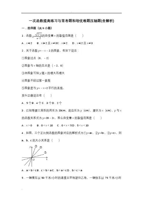 八年级数学一次函数提高练习与常考题和培优难题压轴题(含解析)