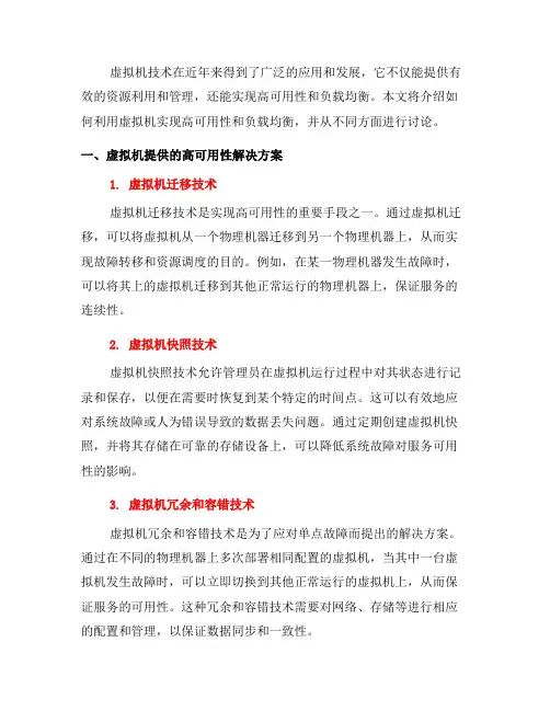 如何利用虚拟机实现高可用性和负载均衡(七)