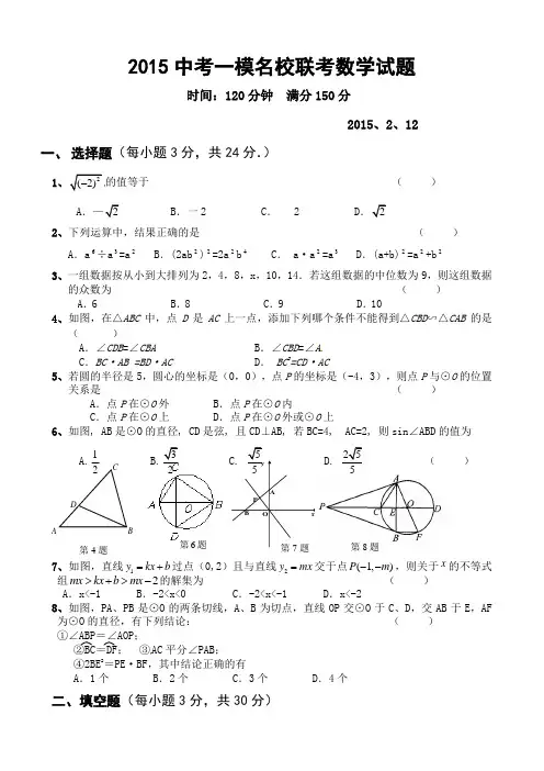 2015年一模名校联考数学试题及答案