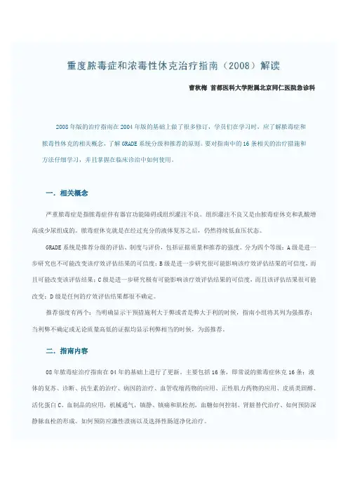 重度脓毒症和脓毒性休克治疗指南解读