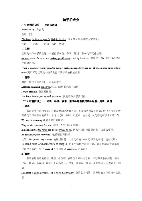 英语基础知识句子成分