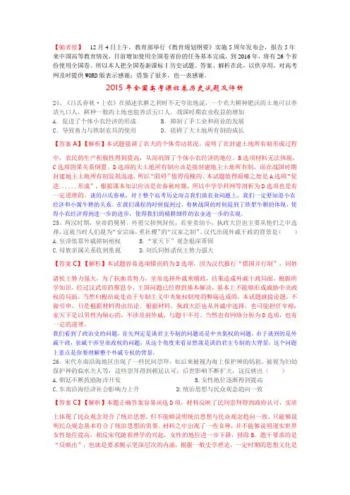 2015年全国卷历史试题分析