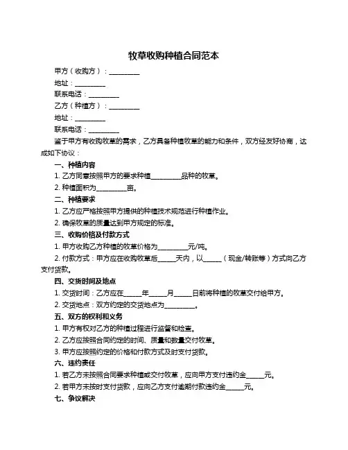 牧草收购种植合同范本