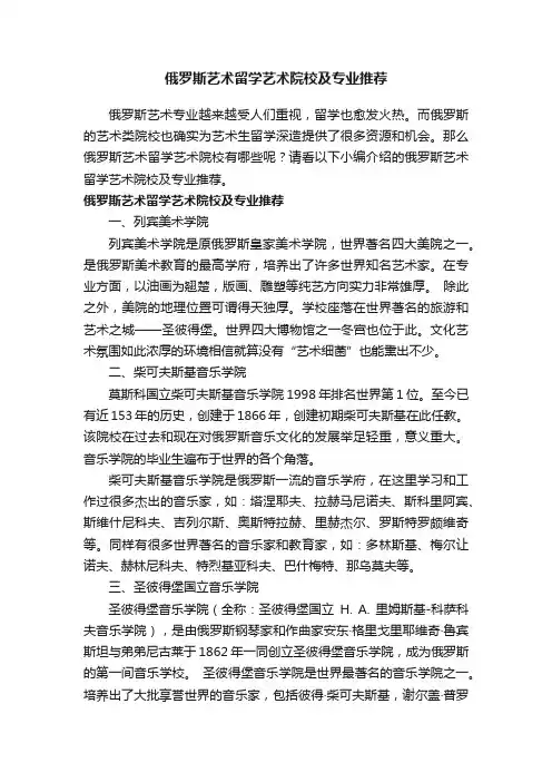 俄罗斯艺术留学艺术院校及专业推荐