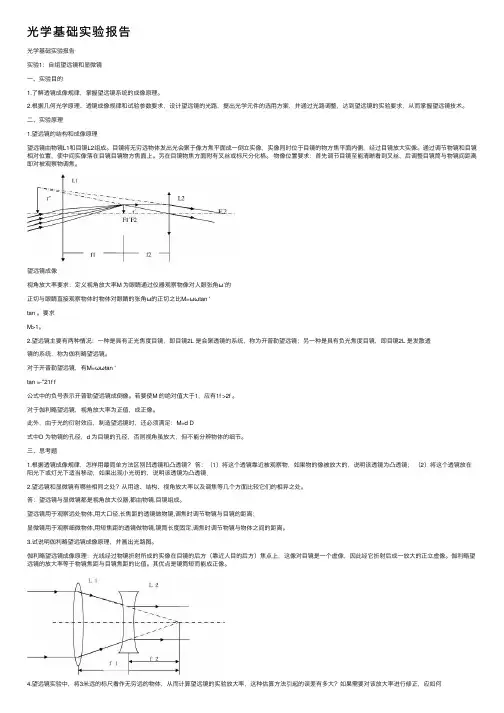 光学基础实验报告