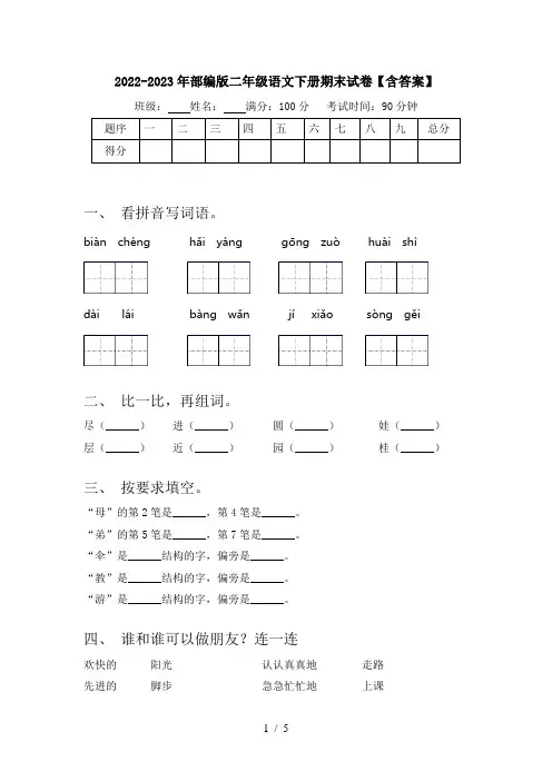 2022-2023年部编版二年级语文下册期末试卷【含答案】