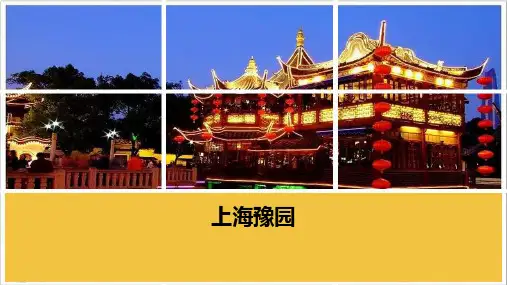 上海豫园