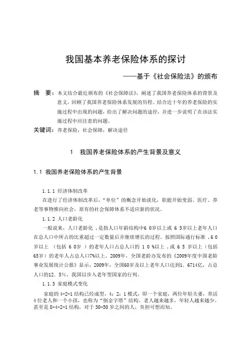 我国养老保险体系的发展历程