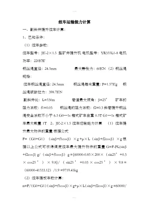 绞车运输能力计算