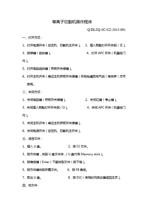等离子切割机操作程序