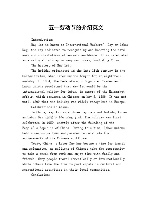 五一劳动节的介绍英文