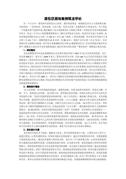 居住区规划案例筑龙学社