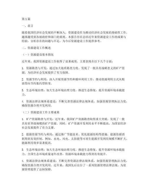 资源建设总结报告范文(3篇)
